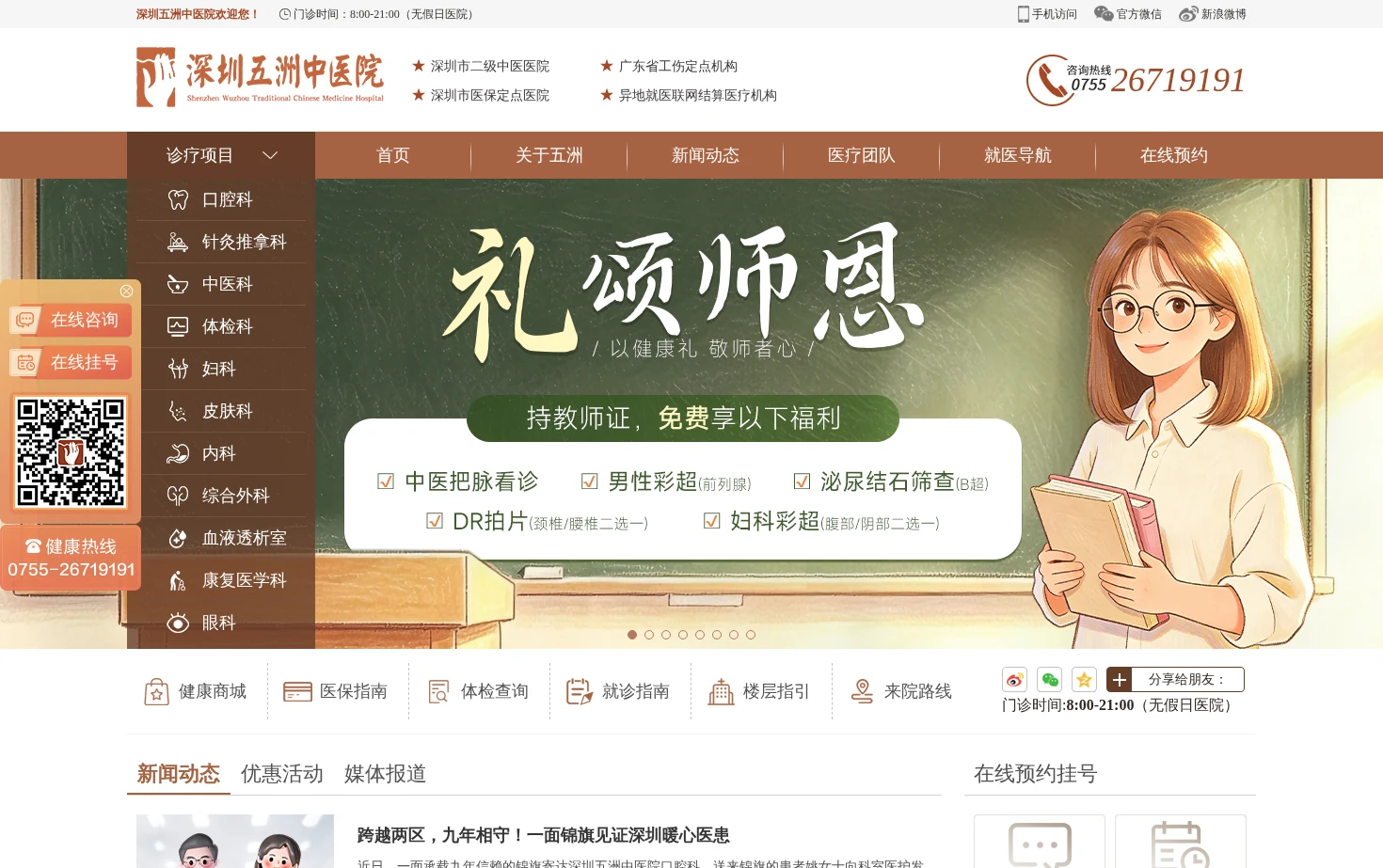 深圳五洲中医院 页面快照